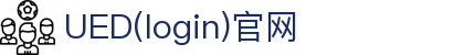 首页-UED(login)官网-UED在线体育赛事平台